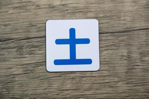 土曜日 土曜日,休日,曜日の写真素材