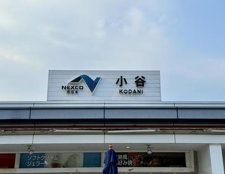 小谷サービスエリア 小谷サービスエリア 小谷,お土産売り場,看板の写真素材