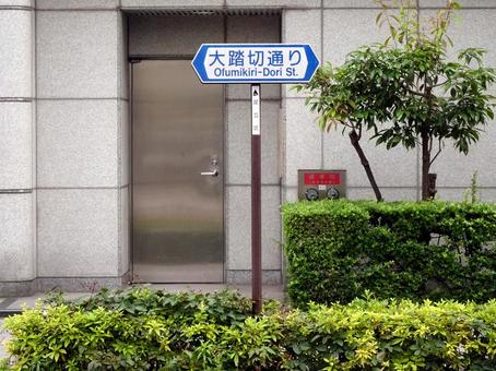 大踏切通り(足立区千住仲町) 大踏切通り(足立区千住仲町)の写真