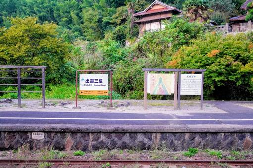 木次線の出雲三成駅 木次線の出雲三成駅 鉄道,木次線,出雲三成の写真素材