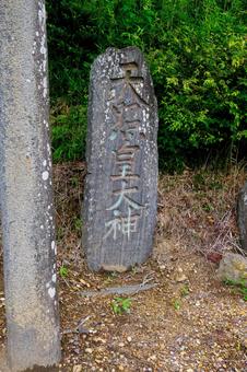 清水峰神社⑶ 清水峰神社⑶ 神社,清水峰神社,神社仏閣の写真素材