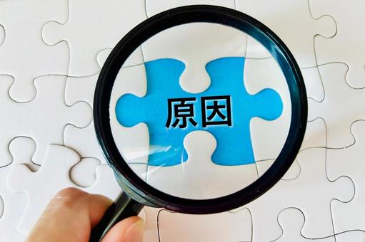 原因を調査する 原因を調査する 原因,探す,原因究明の写真素材