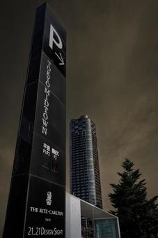東京ミッドタウン 東京ミッドタウンの写真