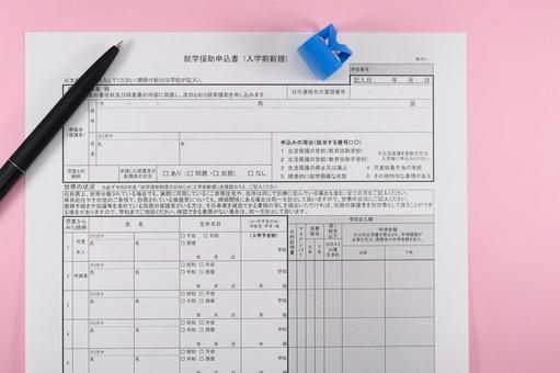 就学援助申込書とペンとランドセル 就学援助制度,就学援助申込書,無人の写真素材