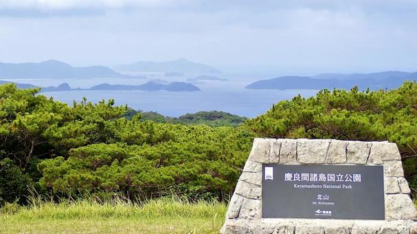 沖縄県慶良間諸島渡嘉敷島の北山の銘板 沖縄県慶良間諸島渡嘉敷島の北山の銘板 渡嘉敷,北山,銘板の写真素材