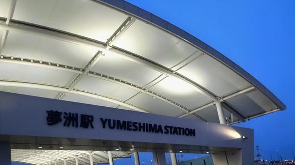 大阪メトロ 中央線 夢洲駅 大阪市此花区 大阪メトロ 中央線 夢洲駅 大阪市此花区の写真