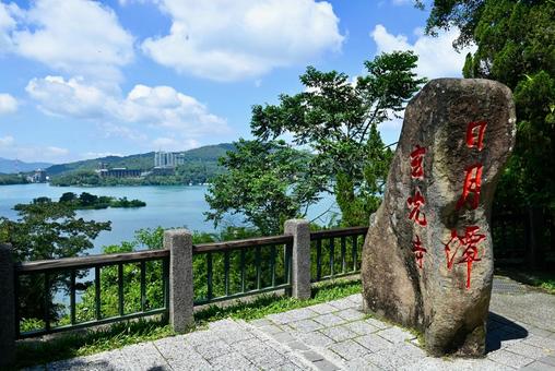 台湾 日月潭 玄光寺 台湾 日月潭 玄光寺 旅行,景色,景観の写真素材