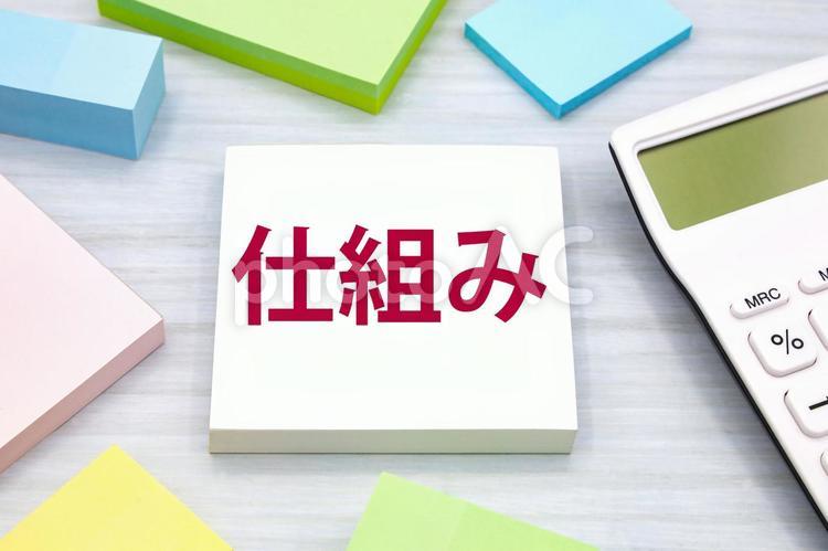 物事の仕組みを考える 仕組み,成り立ち,構図の写真素材