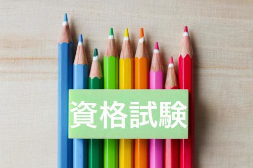 Qualification test character material, JPG Qualification test character material, qualification test, qualifications, qualify, JPG