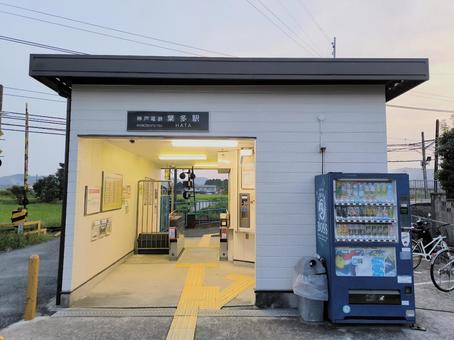 神戸電鉄、葉多駅、駅舎 神戸電鉄、葉多駅、駅舎 神戸電鉄,粟生線,葉多駅の写真素材
