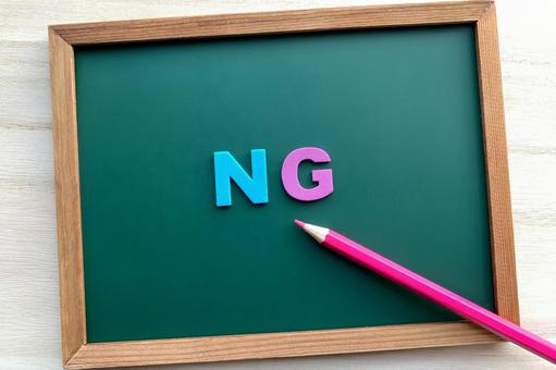NG is the only one in the world, JPG NG is the only one in the world, de, palabra tabú, prohibición, JPG