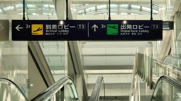 羽田空港 到着ロビー・出発ロビー 東京都 羽田空港,出発,ロビーの写真素材