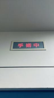 手術灯 手術灯 手術中,手術灯,手術室の写真素材