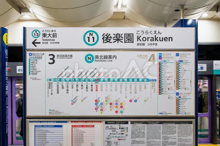 後楽園駅 駅名標（南北線3番線） 駅,駅構内,駅設備の写真素材