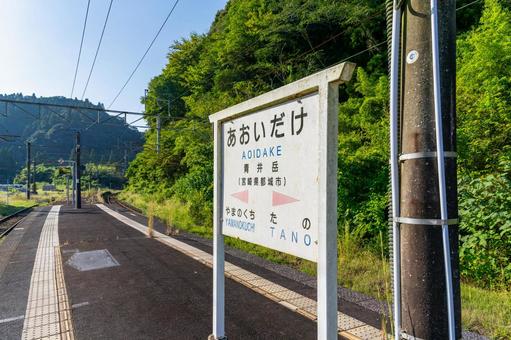 JR九州 日豊本線 青井岳駅 JR九州 日豊本線 青井岳駅 青井岳駅,日豊本線,駅の写真素材