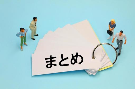 まとめの文字素材 まとめ,summary,サマリーの写真素材