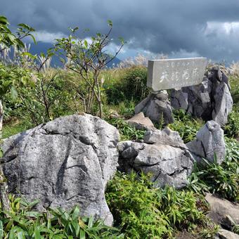 天狗高原の国定公園石碑 天狗高原の国定公園石碑の写真