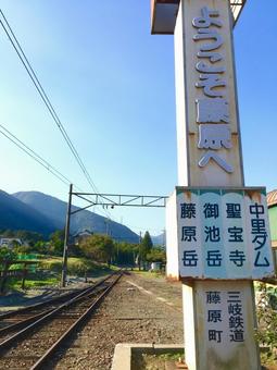 三岐鉄道三岐線の西藤原駅から伸びる線路 三岐鉄道,三岐線,三重の写真素材