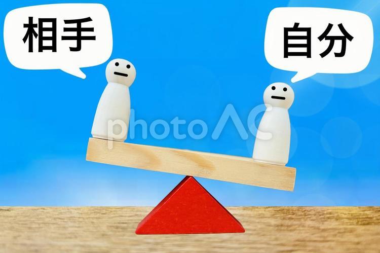 相手と自分を比べる天秤 相手,自分,自己の写真素材