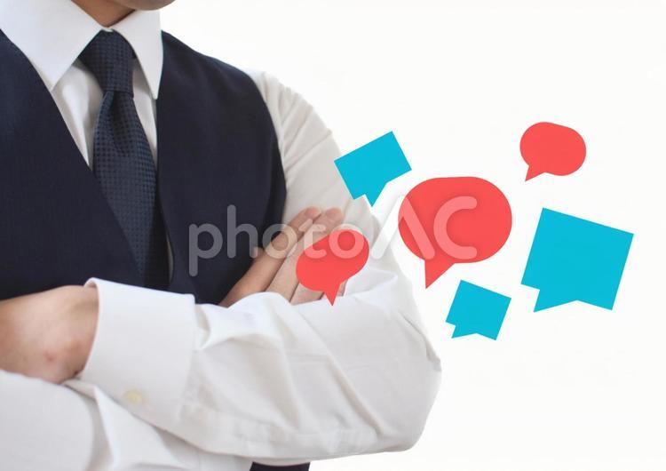 腕組みするビジネスマンとコメント コミニュケーション,ミーティング,ふきだしの写真素材