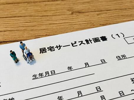 居宅サービス計画書・ケアマネと入居者 ケアプラン,ケアマネ,介護の写真素材