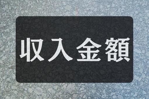石のテクスチャ(収入金額) 石のテクスチャ(収入金額)の写真