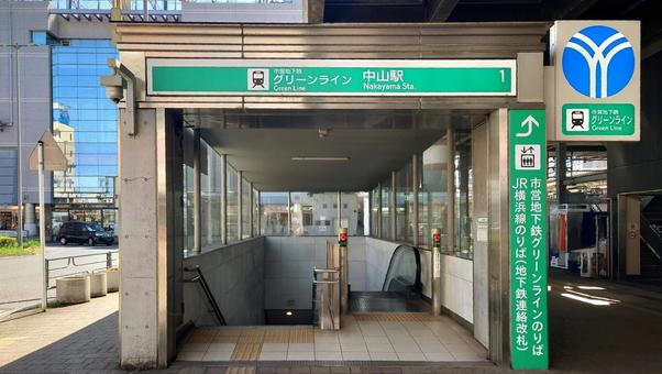 地下鉄グリーンライン 中山駅 横浜市緑区 地下鉄グリーンライン 中山駅 横浜市緑区の写真