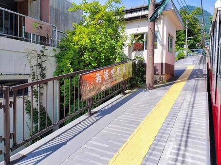 Hakone Tozan Railway Koenkami Station platform, JPG Hakone Tozan Railway Koenkami Station platform, JPG