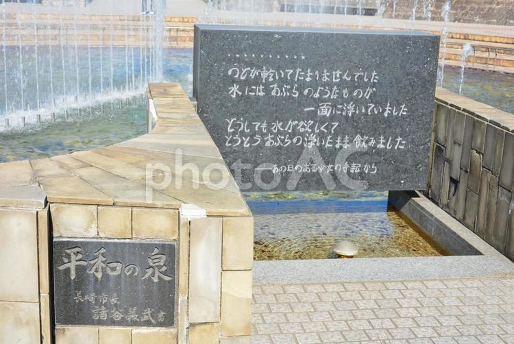 長崎平和公園の平和の泉 平和公園,平和,和平の写真素材