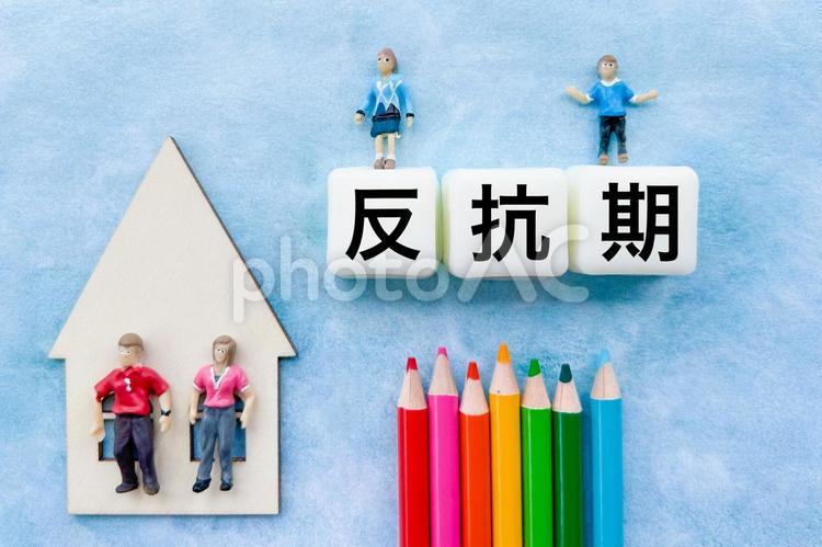 自立には反抗期が必要？？ 反抗期,拒否,反抗の写真素材