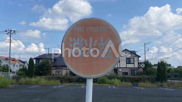 住宅街にある色褪せた消火栓の看板 消火栓,看板,空の写真素材