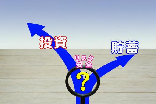 投資と貯蓄 投資と貯蓄 投資,貯蓄,分かれ道の写真素材