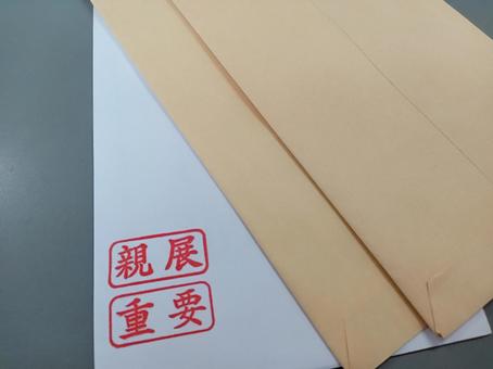 親展 重要な書類 親展 重要な書類 書類,親展,重要の写真素材