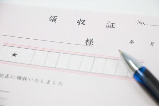 領収証 領収証の写真