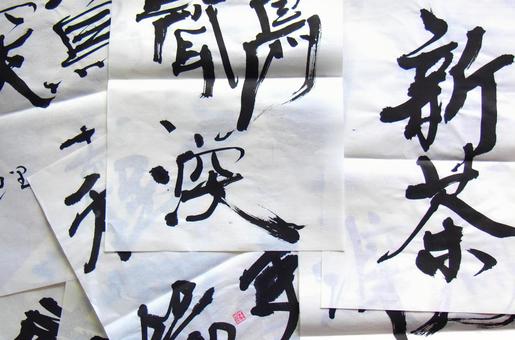 書法練習, JPG 書法練習, JPG
