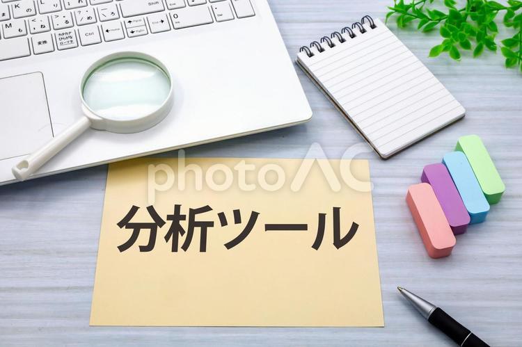 分析ツールのタイトル画像 分析ツール,理解,解明の写真素材