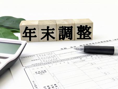 ビジネス(年末調整)8 ビジネス(年末調整)8 冬,12月,年末調整の写真素材