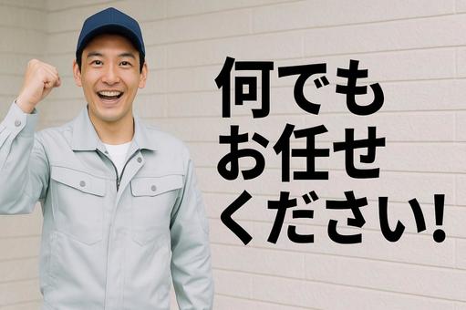 何でも屋さん_文字入り 何でも屋さん_文字入りの写真