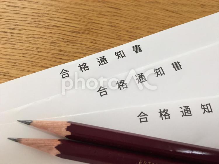 受験の合格通知書 大学合格,受験,合格の写真素材