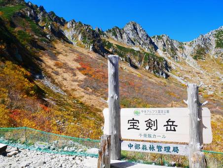 宝剣岳の紅葉　千畳敷カールへ 長野,長野旅行,北信越の写真素材