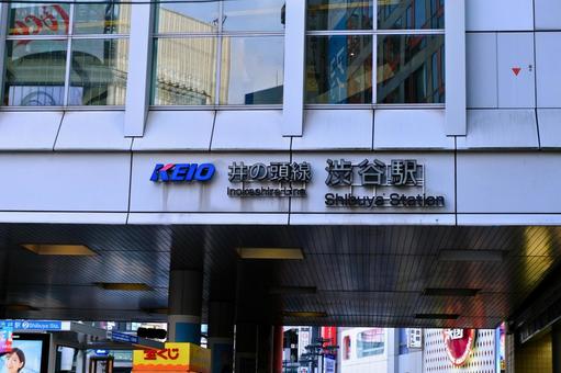 渋谷駅 京王井の頭線 渋谷駅 京王井の頭線 渋谷駅,井の頭線,電車の写真素材