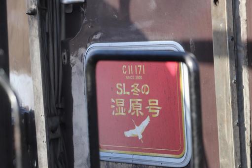 SL冬の湿原号 SL冬の湿原号 sl,蒸気機関車,撮り鉄の写真素材