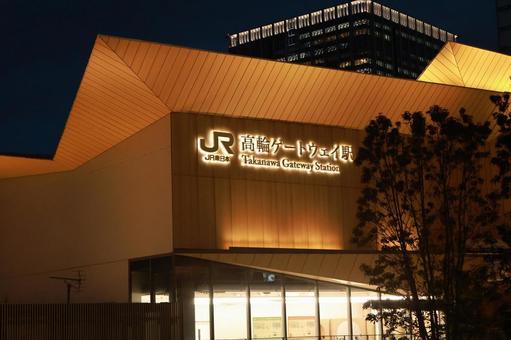 高輪ゲートウェイ駅 高輪ゲートウェイ駅 駅,高輪ゲートウェイ,港区の写真素材