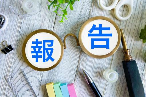 報告 報告 報告,報告書,報連相の写真素材