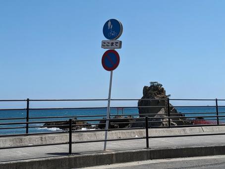 海と弁天島と鳥居のある景色　～道路標識～ 道路標識,海沿い,歩行者専用の写真素材
