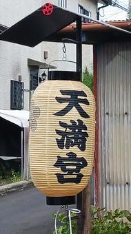 天満宮の提灯 祭り 前の 街並み 天満宮の提灯 祭り 前の 街並み ちょうちん,提灯,祭りの写真素材