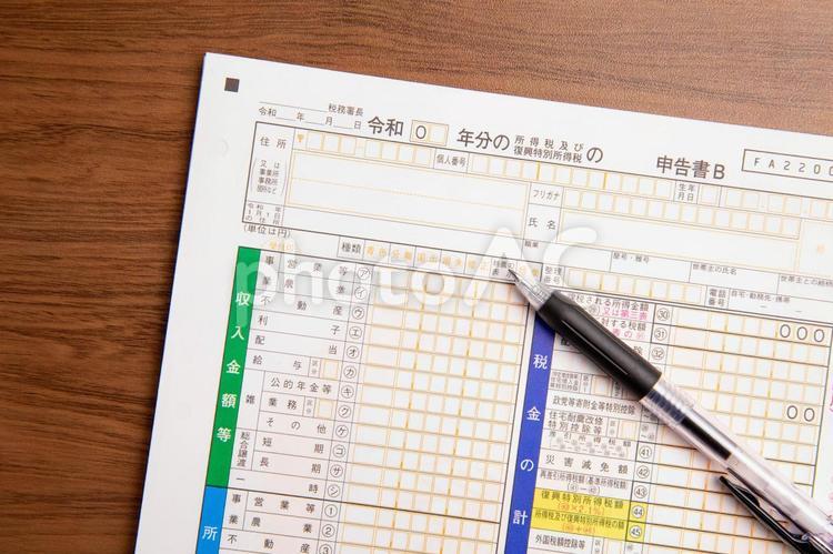 確定申告書B（令和）とボールペン 確定申告書,確定申告,申告書類の写真素材