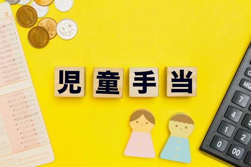 児童手当と家計管理のイメージ 児童手当と家計管理のイメージ 児童手当,家計,子育ての写真素材