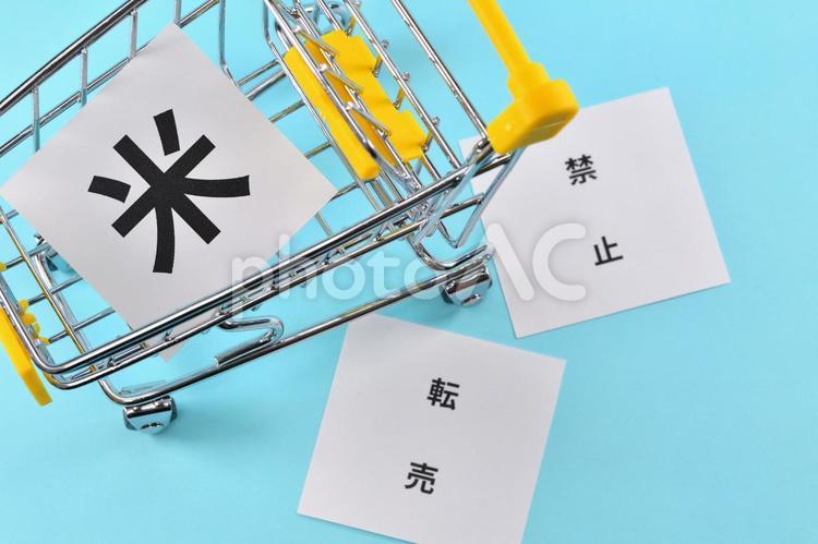 米の転売の禁止のイメージ 米,転売,禁止の写真素材