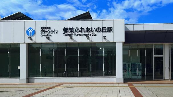 地下鉄グリーンライン 都筑ふれあいの丘駅 地下鉄グリーンライン 都筑ふれあいの丘駅 都筑ふれあいの丘駅,地下鉄,グリーンラインの写真素材